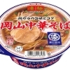 ご当地カップ麺「ニュータッチ 凄麺 岡山中華そば」全国発売のお知らせ。ひと足お先に試食してみました！