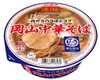 「ご当地カップ麺「ニュータッチ 凄麺 岡山中華そば」全国発売のお知らせ。ひと足お先に試食してみました！」