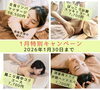 丁寧な施術で体も心もリフレッシュ「1月特別キャンペーン♪全身＆気になる部位をまとめてケア」