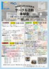 サークル体験会チラシ「SMART LIFE AO市原校 サークル活動体験会のお知らせ」