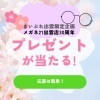 【祝30周年】メガネ21出雲店から感謝を込めて🎁豪華プレゼント企画スタート！