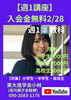 入会金無料！週1講座で成績アップ♪「【無料体験実施中】」