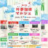 出店者様ポスター「第５７回【叶夢珈琲マルシェ】2026年2月7日（土）10時〜15時⭐️毎月第１土曜日・南水元叶夢珈琲にて開催❗️」
