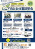 シニア向けお仕事説明会「参加費無料！　2026年 2月 20日［金］シニア向けお仕事説明会」