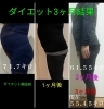 「3ヶ月−🤩−16kg　ダイエット結果」