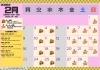 2月のイベントスケジュール「【2026年2月】営業カレンダー＆マルシェ出店のお知らせ」
