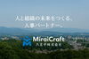「八王子の未来を“人づくり”で支えるために、MiraiCraft八王子ができること」