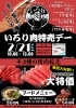 2月21日は肉特売day🥩🍖「明日は「いろり肉特売デー」開催🥩✨✨」