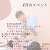 2月はどこで会える？mamaneのイベントカレンダー🗓✨/和歌山市ベビーマッサージ