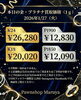 📅 2026年1月28日（水）本日の金・プラチナ買取価格（1g） | Zuccaの