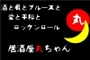 目印の看板です！「おはようございます！」