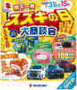 「スズキの日 大商談会！ご来場＆ご成約プレゼントもあります」