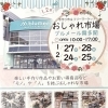 1/27・28「おしゃれ市場@ブルメール舞多聞」に出店します！無料ハンドマッサージ&肌分析を体験♪