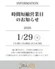 「時短営業日・臨時休業のお知らせ」