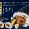 節分にはまるこ寿しの恵方巻はいかがですか