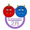 2月のお知らせ「【2月限定】3ヶ月集中全身脱毛キャンペーンのお知らせ」