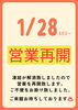 お知らせ「営業再開のお知らせ」