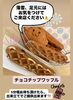 「疲れた時の心強い味方「チョコレートワッフル」【ジェラート＆ワッフルバー　ましゅまろ】」