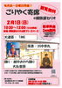 御旅屋セリオで演芸＆寄席イベント「ごりやく寄席　＠御旅屋セリオ」