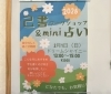 己書ワークショップ＆mini占い開催「【ワークショップイベント】」