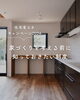 「家づくりやリフォームを考えはじめた方へ🏠✨」