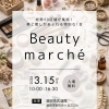 ビューティーマルシェ出店します✨