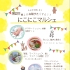 八女市で保育園をお探しの保護者様へ　にこにこマルシェ