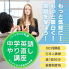 初心者OK！中学英語やり直し講座「英会話スクールイームス【4月開講！中学英語やり直し講座】」