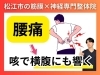 ひどい腰痛「【ひどい腰痛】腰が痛くて"咳をすると腰の横まで響く"原因とは!?理学療法士が徹底解説！【松江・出雲・米子・整体・根本改善】」