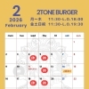 2026年2月の営業カレンダー＆2周年記念祭期間のお知らせ　四国中央市川之江でのランチなら、テイクアウトも可能！オシャレな2TONE BURGER！