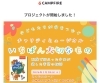 「子どもたちが舞台で「命」をつなぐ。川西発・チャリティーミュージカルが始動！」