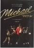 「映画『MICHAEL（マイケル）』2026年6月公開！キング・オブ・ポップの素顔に迫る」