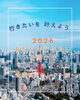 今年はどこに行きますか？「2026年は「行きたい」を叶える年に！大滝観光セレクト旅のご案内」