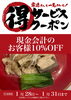 特別クーポン「【お得なイベント‼️】期間限定お得なイベント！【新所沢駅前焼き鳥とり彩の音】」