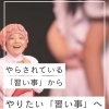 【やらされない習い事へ🎭🎤】 葛飾区・亀有で見つける✨子どもの自己肯定感が育つ演劇＆ボーカル体験｜「やりたい！」が続く表現レッスン｜習い事が長続きしない子にもおすすめ🌱