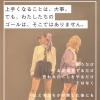 【上手くなることは、大事。でも、わたしたちのゴールは、そこではありません。🎭🎤】 葛飾区・亀有で見つける✨子どもの自己肯定感が育つ演劇＆ボーカル体験｜「やりたい！」が続く表現レッスン｜習い事が長続きしない子にもおすすめ🌱