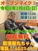 2/8のオープンマイク！「おはようございます！」