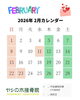 「ヤシの木接骨院２月カレンダー」