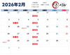 2月の営業日カレンダー「【📅2月の営業日のお知らせ＆ご予約受付中🍻】」