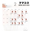 ママコス2026年2月営業カレンダー