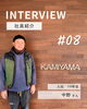 「社員インタビュー🎤⭐️vol.08」