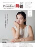 表紙の田中彩子さん「プレジデント舞鶴vol.26号」