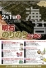 「2/1開催「明石のり のりウォーク」関連イベントが盛りだくさん！」