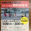 小学1〜3年生対象・サッカー無料体験会のお知らせ