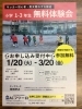 サッカー未経験でも歓迎！無料体験会✨「小学1〜3年生対象・サッカー無料体験会のお知らせ」