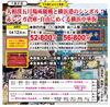 人気のツアーです！「大相撲五月場所観戦ツアー🚌」