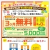 出水ガスでんき「冬の家計応援キャンペーン」がスタート！