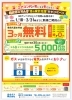 ガス・電気まとめて出水ガスに！「出水ガスでんき「冬の家計応援キャンペーン」がスタート！」