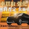 車買取強化！（千歳市・恵庭市・北広島市）