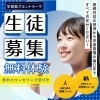 【新年度生募集】小学生・中学生の基礎力を伸ばす塾をお探しの方へ